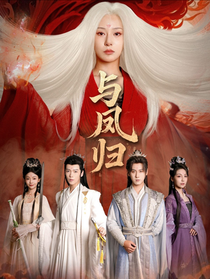 宗门双生（61集） 热门短剧抢先看全集