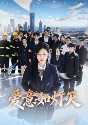 爱意如灯灭（63集）热门短剧推荐网站