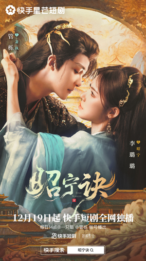 昭宁诀（25集）短剧全剧终限免合集