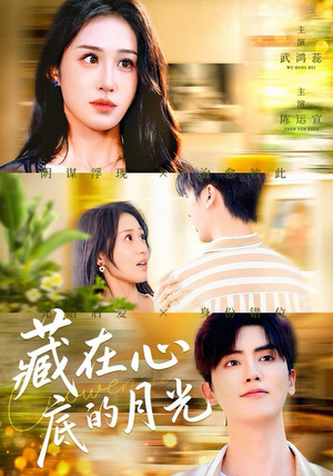 藏在心底的月光（70集）短剧合集彩蛋完整版