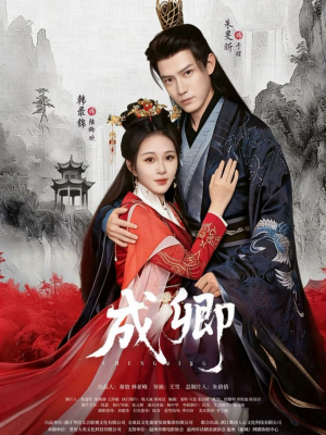 成卿（63集）因为一个片段看了整部短剧