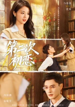 第二次初恋（66集）热门短剧每天更新