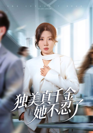 独美真千金她不忍了（61集）我的短剧太好看了吧