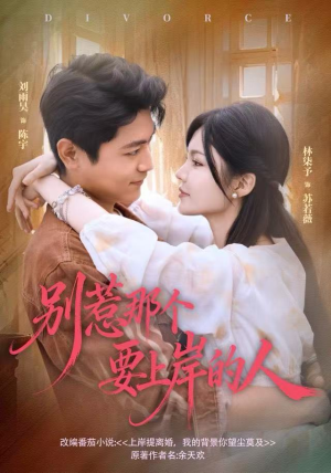别惹那个要上岸的人（81集）古装重生短剧推荐