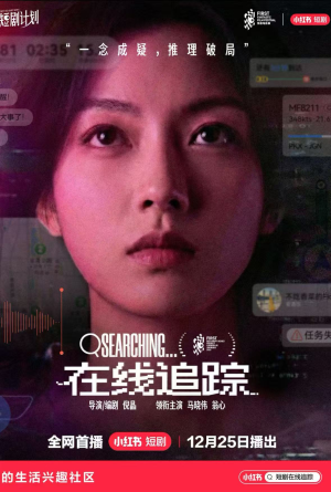 在线追踪（35集）热门短剧推荐短剧片段