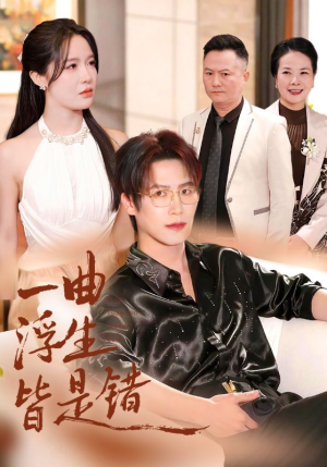 被伤八年，真千金选择不再忍耐（82集）一口气看完排行榜前十短剧