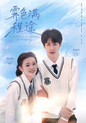 霁色满程途（64集）短剧限免全集任你点