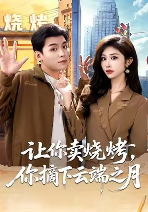 摆摊三年，女神带着萌宝倒追我（85集）分享短剧每天更新