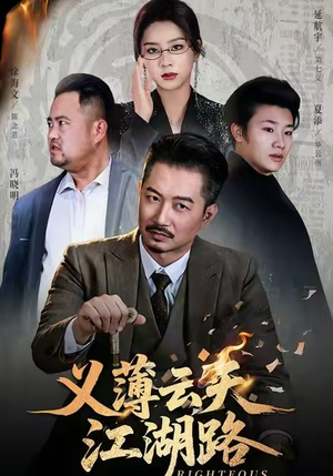 恩义无双（60集）真的太好看了短剧分享平台