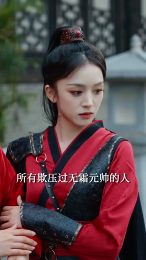 巾帼无双撼天地（70集）越看越好看短剧