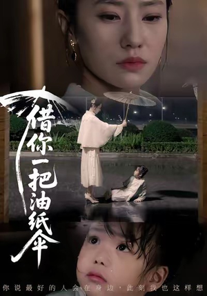 借你一把油纸伞&青青我心(61集) 借你一把油纸伞&青青我心(61集)在线观看全集的热门短剧