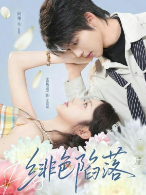 绯色陷落(72集) 绯色陷落(72集)爱上这部短剧推荐给你们