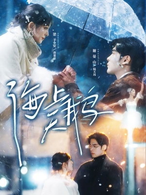 海上天鹅(70集) 海上天鹅(70集)免费在线尽享全集短剧