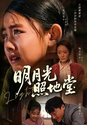 明月光照地堂（40集）短剧宝藏全集限免看