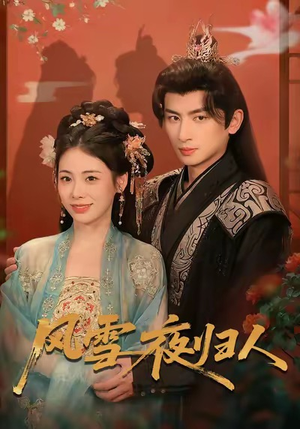 惊鸿照影来（70集）热门短剧电影推荐