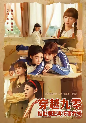 穿越九零谁也别想再伤害我妈（80集）短剧全集高清完整版