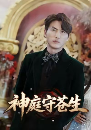 天神殿（92集）口碑爆棚短剧免费看