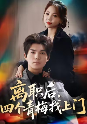 她为月光，裁去星辰（45集）排行榜前十短剧免费观看