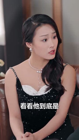 修仙下凡：我把豪门治服了（80集）好看的短剧同大家分享