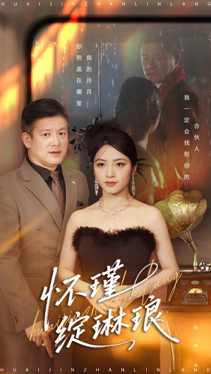 怀瑾绽琳琅(94集) 怀瑾绽琳琅(94集)最新短剧抢先看