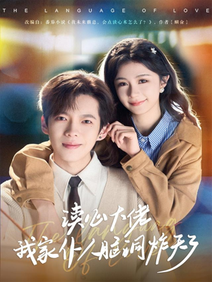 读心大佬我家仆人脑洞炸天了（70集）最新火爆短剧抢先看