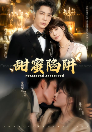 误亲校草不对劲（80集）每天热门短剧推荐