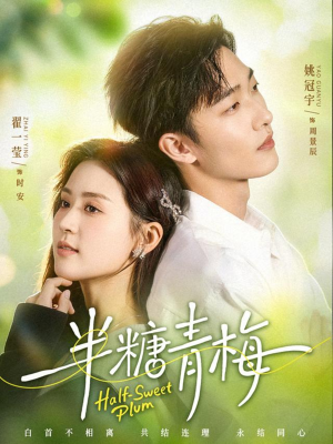 半糖青梅（96集）在线观看全集高清资源的短剧