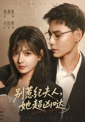 别惹纪夫人，她超凶哒（70集）一毛不花追完短剧的平台精选