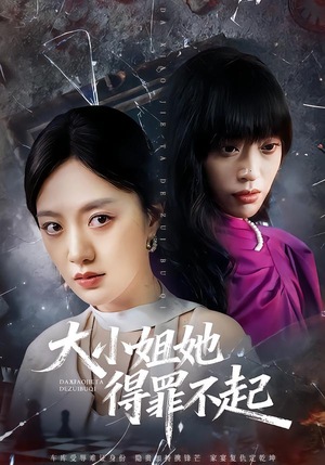 妹妹你马甲又掉了（62集）重生题材短剧全集免费