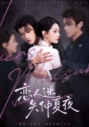 恋人迷失仲夏夜（73集）最新短剧火爆来袭