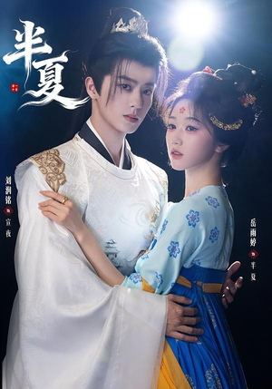 半夏（80集）一口气追完的短剧列表