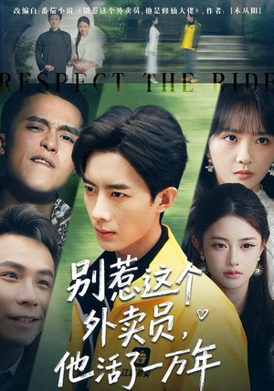 别惹这个外卖员,他活了一万年(80集) 别惹这个外卖员,他活了一万年(80集)精彩短剧不容错过
