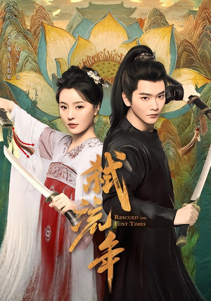 弑流年（104集）短剧全集更精彩