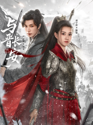 与J长安（79集）最新热门短剧抢先看