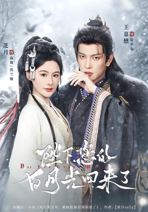 陛下您的白月光回来了（100集）短剧结局篇全集直通