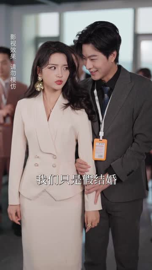 相个亲而已她怎么就空降做我上司了（30集）短剧上头又好看