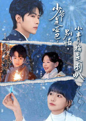 少爷是哑巴，别怕，小青梅是喇叭（70集）短剧追到爽大结局来了