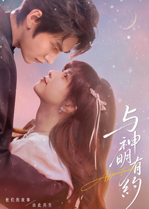 与神明有约（67集）短剧推荐我每天持续更新