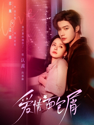 爱情面包屑（80集）全部免费看全集短剧