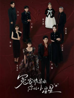 冤家请签收你的小星星（75集）短剧分享关注我一起追剧