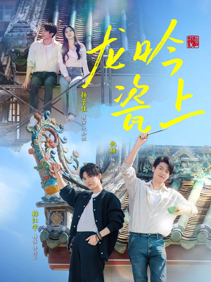 龙吟瓷上（69集）全网最全短剧资源免费看