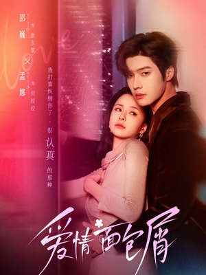 爱情面包屑（80集）精彩短剧抢先看全集