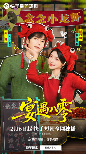 宴遇八零（33集）在哪个软件可以免费观看短剧