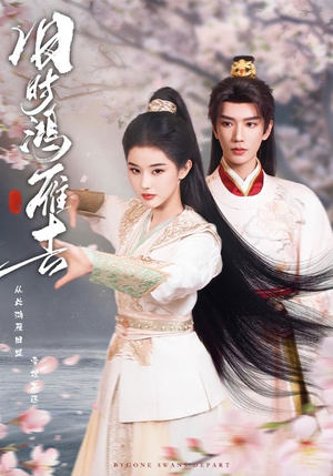 旧时鸿雁去（62集）短剧有好货推荐