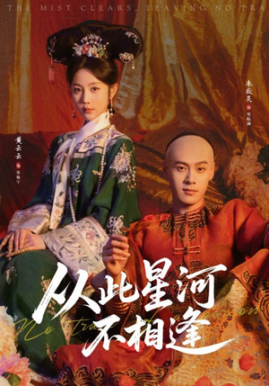 从此星河不相逢（61集）河马短剧免费看全集