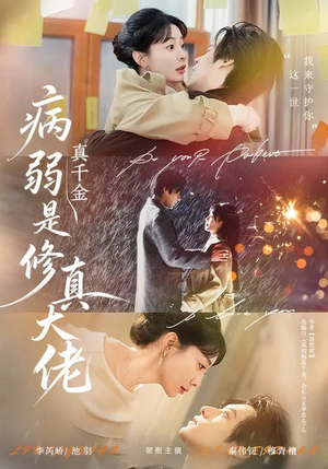 病弱真千金是修真大佬(81集) 病弱真千金是修真大佬(81集)热门短剧推荐短剧片段