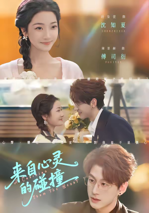 来自心灵的碰撞（82集）精彩短剧抢先看全集