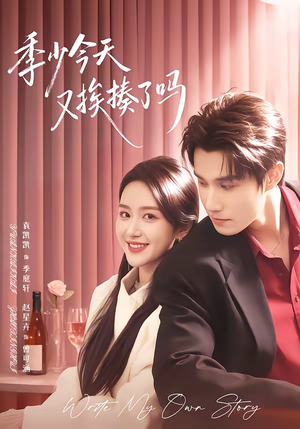 老婆赚钱养家我貌美如花(68集) 老婆赚钱养家我貌美如花(68集)好看又精彩的短剧来了