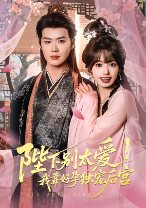 娇娇入君心（80集）最新短剧抢先看全集