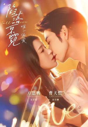 陷落京霓：唯一偏爱（70集）看完还想看的精彩短剧